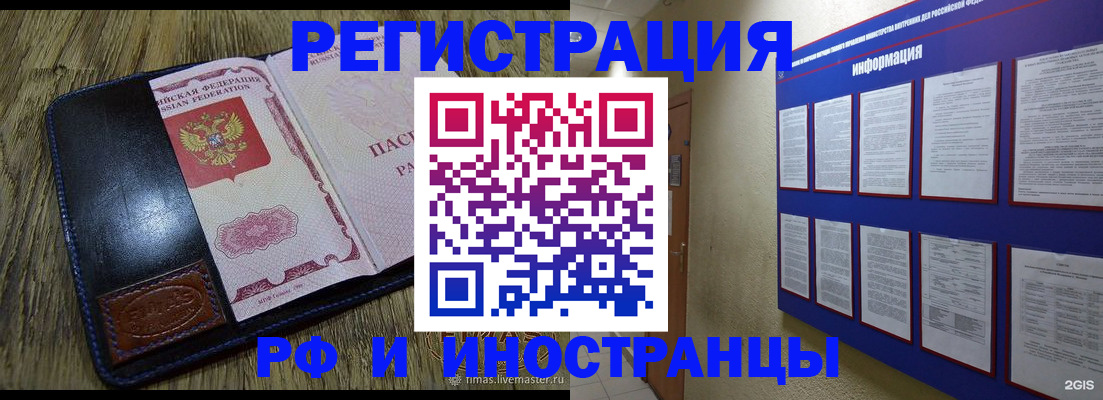 временная регистрация для школы в Асино