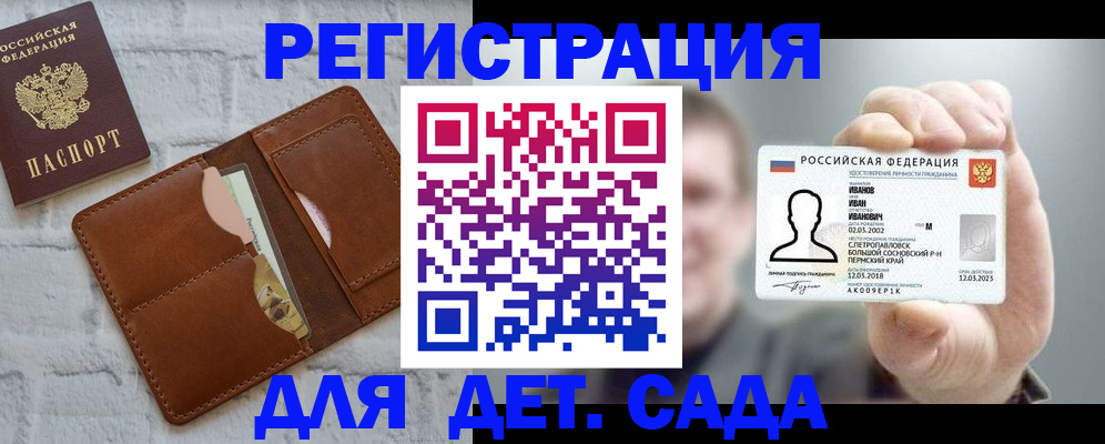 временная прописка в Асино