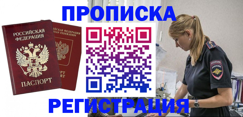 временная регистрация в квартире в Асино