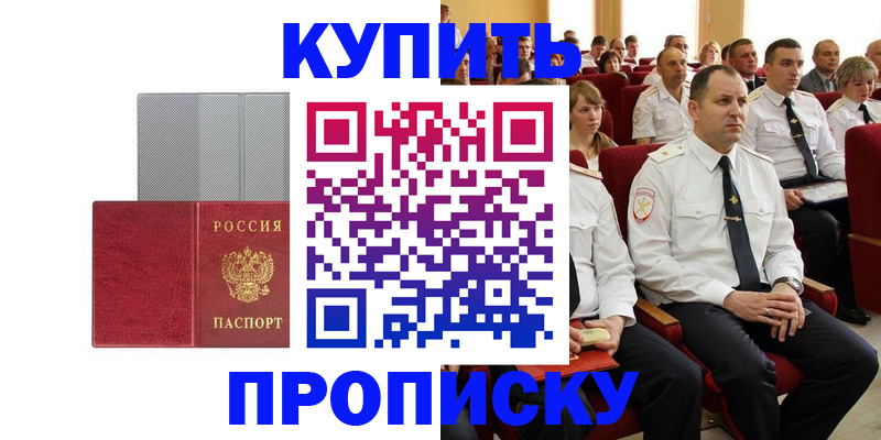 прописка в квартире в Асино
