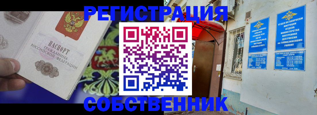 прописка паспорт в Асино