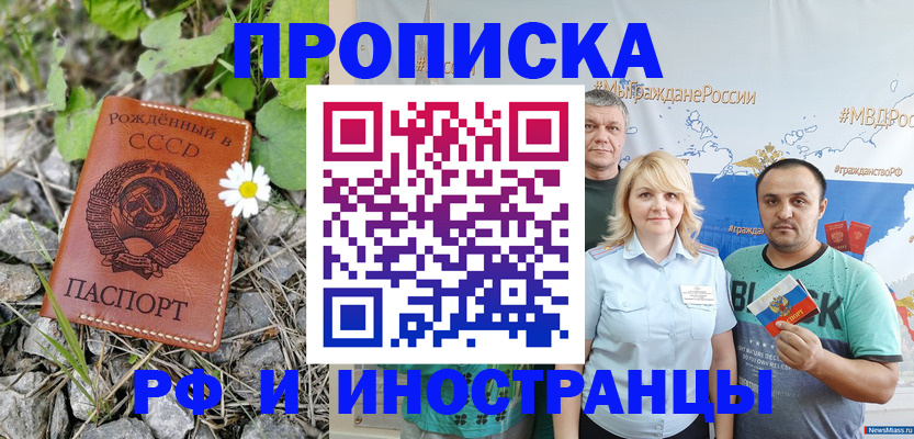 регистрация в Асино